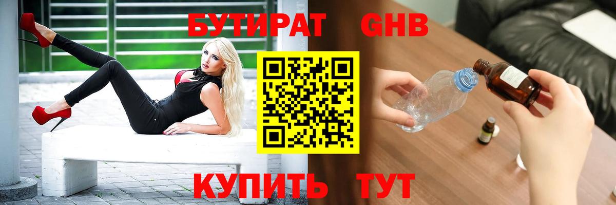 Бутират Butirat  Бутират  Биробиджан  Вход с VPN 
