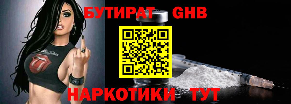 Бутират оксана Биробиджан