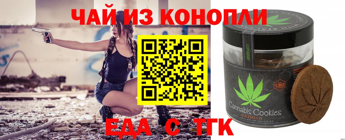Печенье с ТГК конопля  Вход с VPN  Биробиджан 