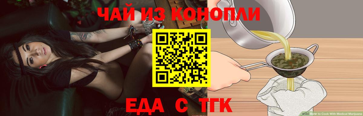 Печенье с ТГК конопля Биробиджан