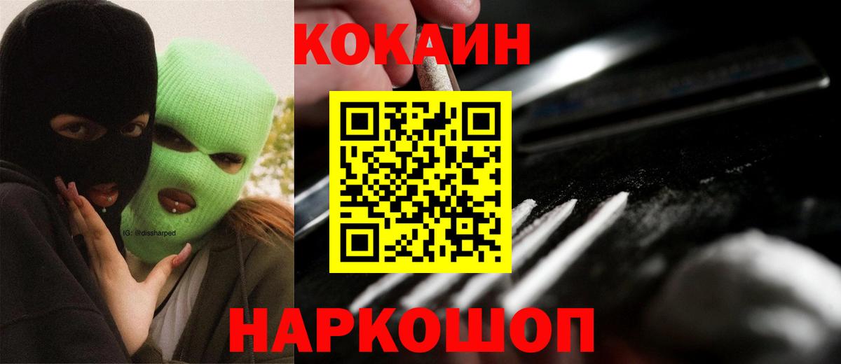 Cocaine 98% Биробиджан