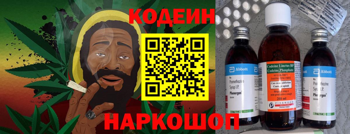 Биробиджан  Кодеиновый сироп Lean напиток Lean (лин)  Кодеин напиток Lean (лин)  Вход с VPN 