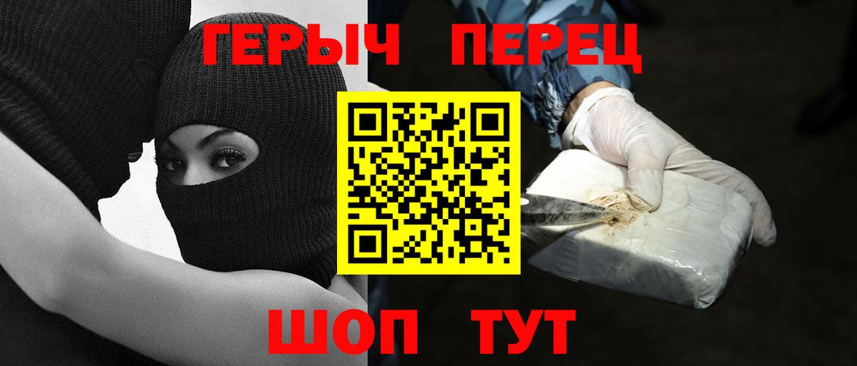 Героин хмурый  Вход с VPN  Биробиджан 