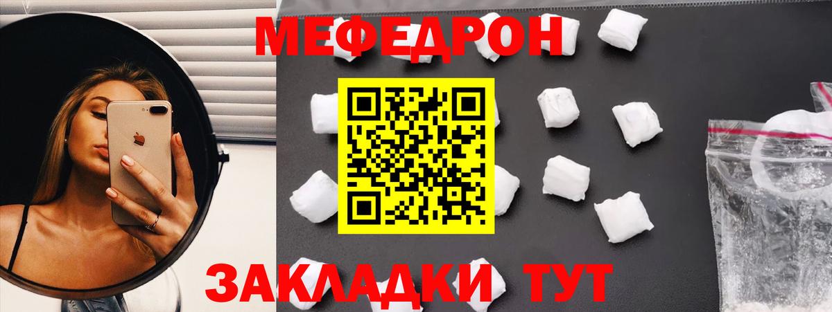 МЕФ мука  дарнет шоп  Вход с VPN  Биробиджан  МЯУ-МЯУ mephedrone 