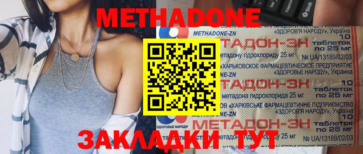 Метадон VHQ Биробиджан