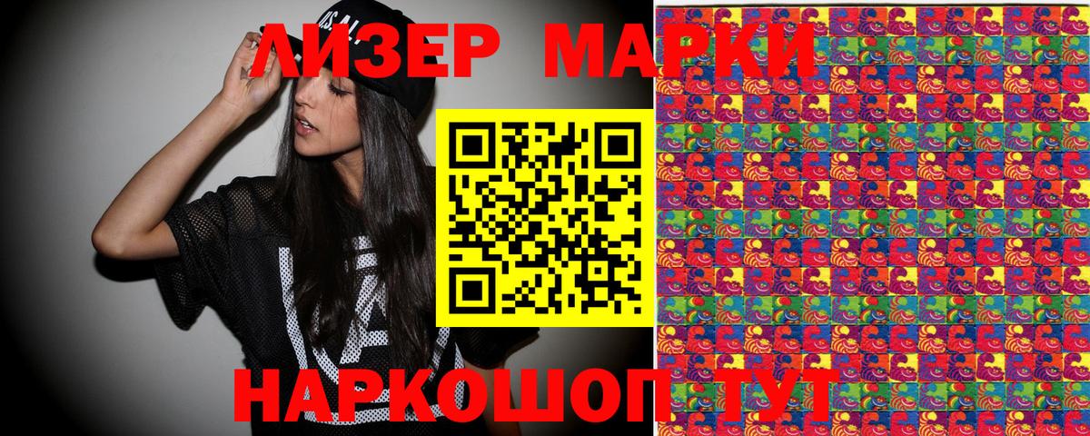 Наркотические марки 1500мкг Биробиджан